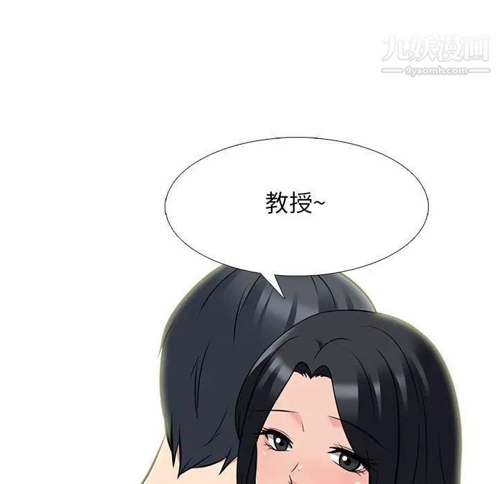 《心机女教授》漫画 第91話