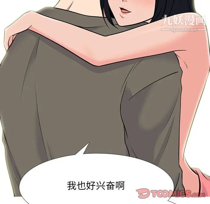 《心机女教授》漫画 第91話