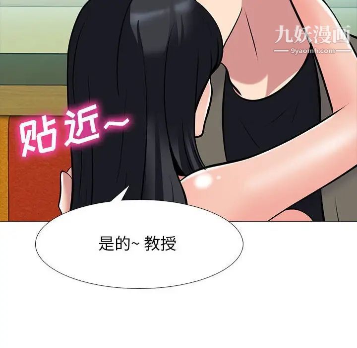 《心机女教授》漫画 第91話