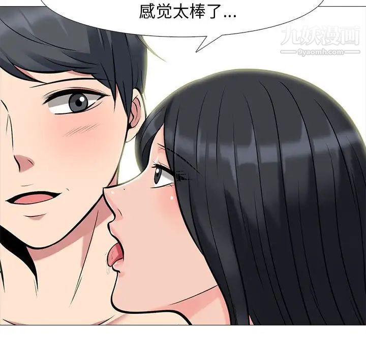 《心机女教授》漫画 第91話