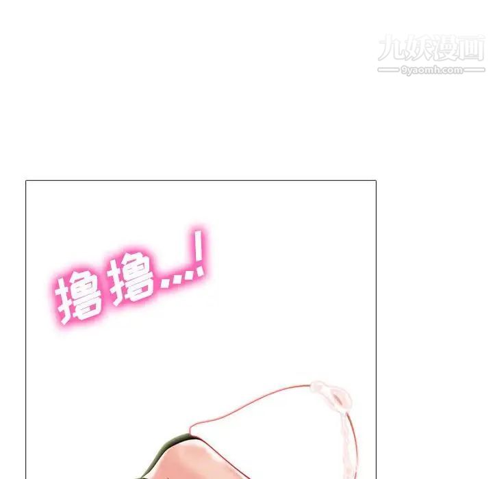 《心机女教授》漫画 第91話
