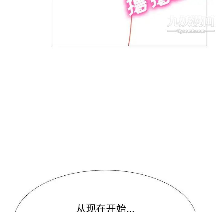 《心机女教授》漫画 第91話