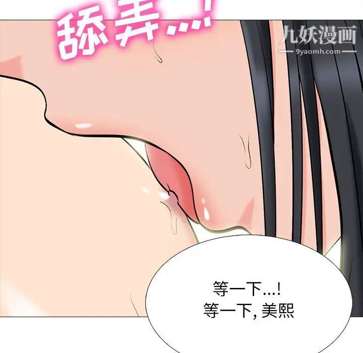 《心机女教授》漫画 第91話