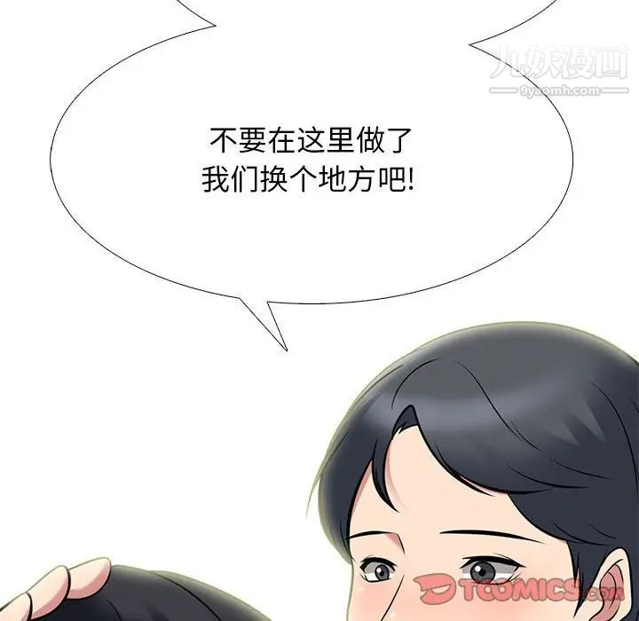 《心机女教授》漫画 第91話