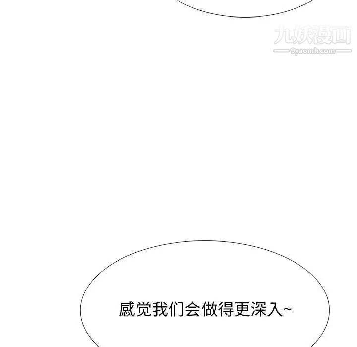 《心机女教授》漫画 第91話