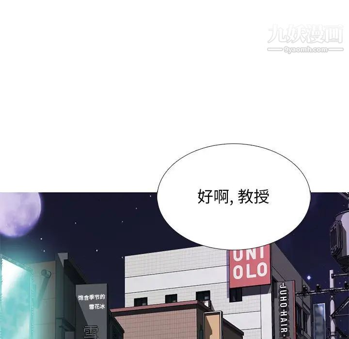 《心机女教授》漫画 第91話