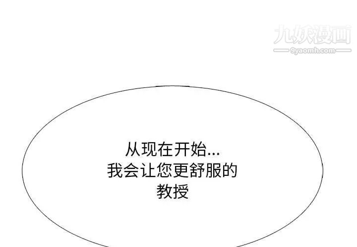 《心机女教授》漫画 第92話