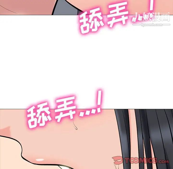 《心机女教授》漫画 第92話