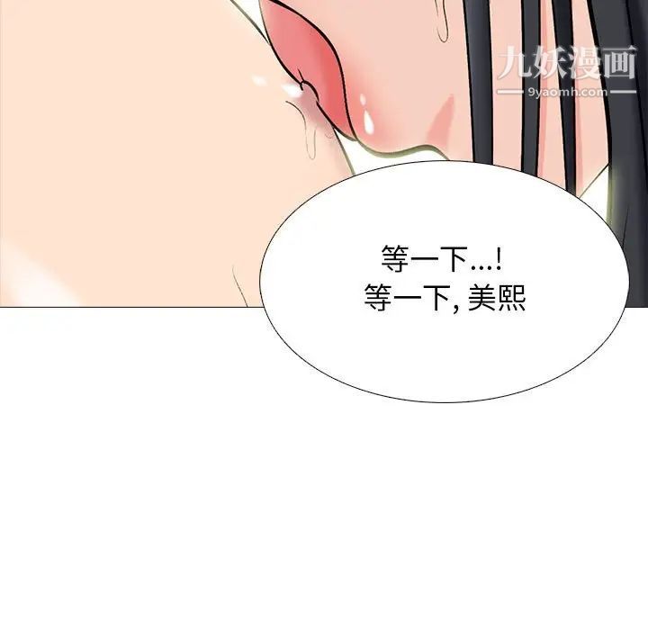 《心机女教授》漫画 第92話