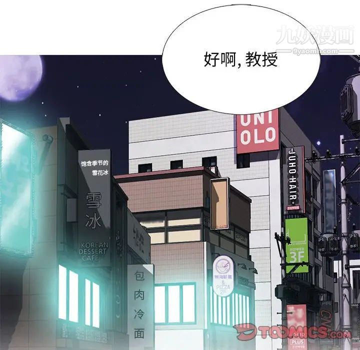 《心机女教授》漫画 第92話
