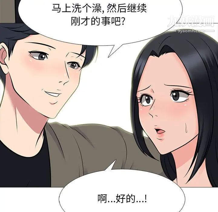 《心机女教授》漫画 第92話
