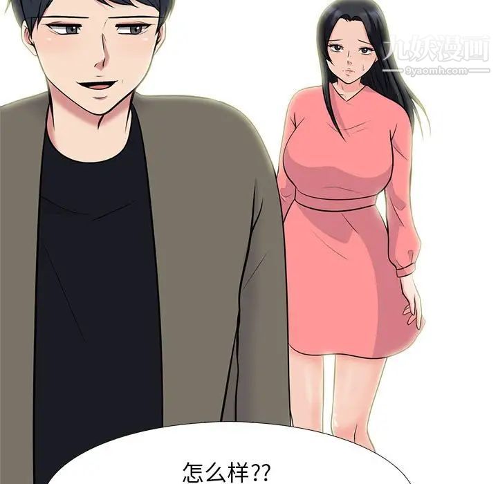 《心机女教授》漫画 第92話