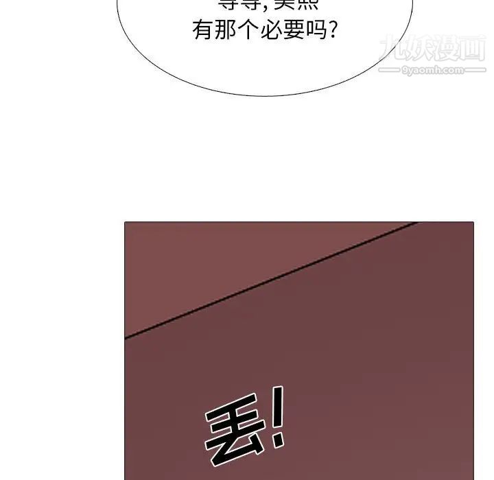 《心机女教授》漫画 第92話