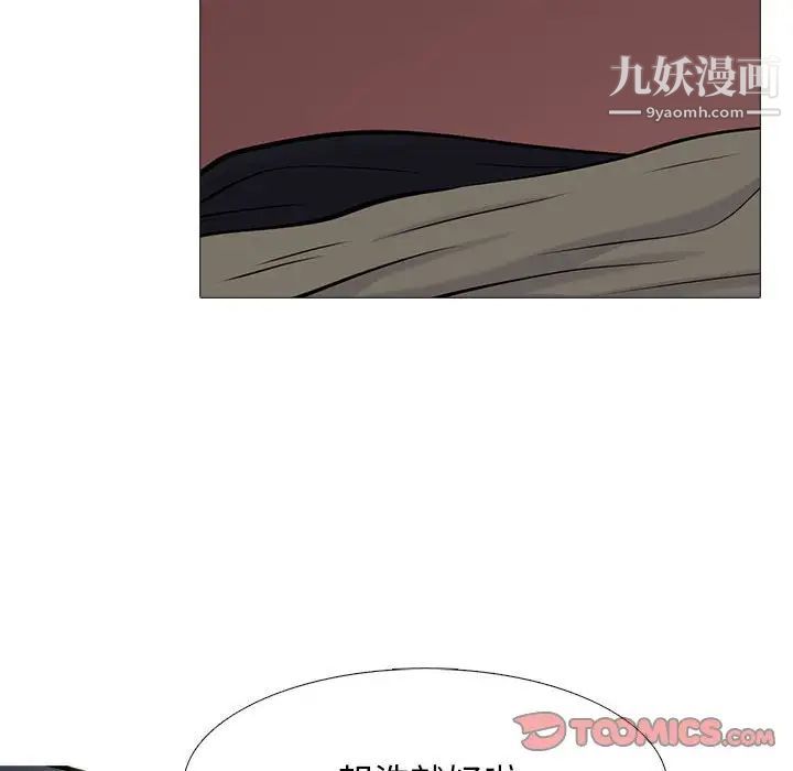 《心机女教授》漫画 第92話