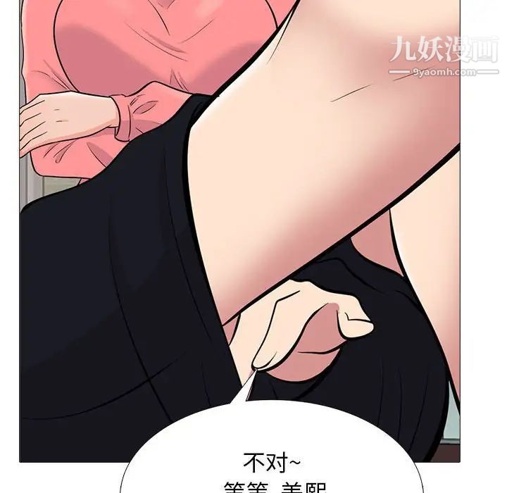 《心机女教授》漫画 第92話
