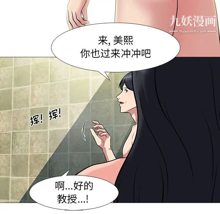 《心机女教授》漫画 第92話