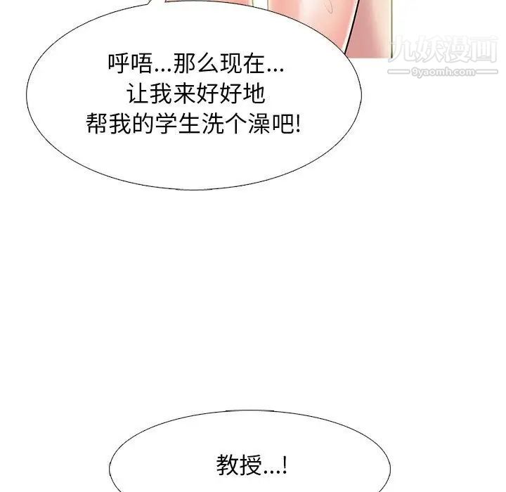《心机女教授》漫画 第92話