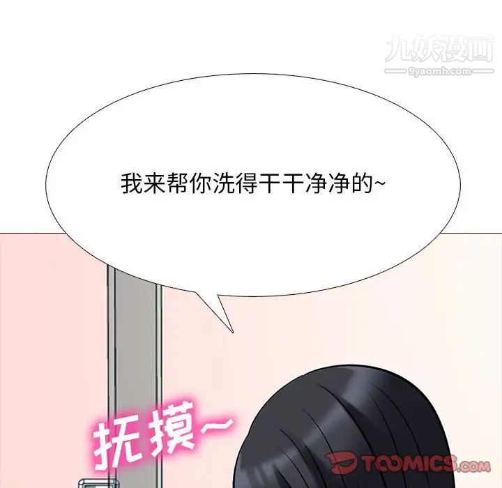 《心机女教授》漫画 第92話