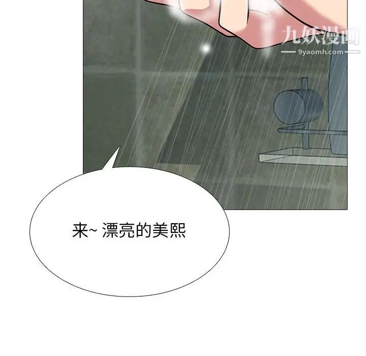 《心机女教授》漫画 第92話