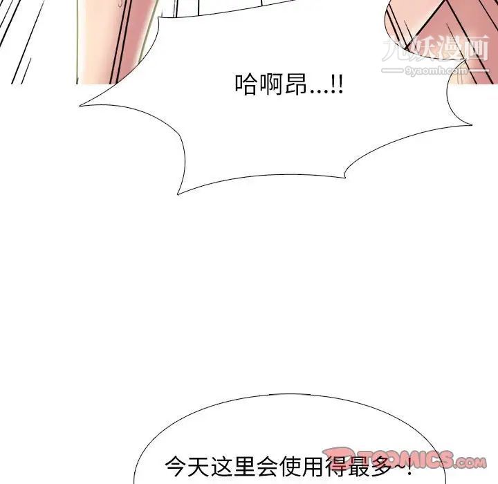 《心机女教授》漫画 第92話