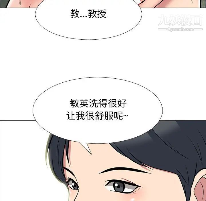 《心机女教授》漫画 第92話