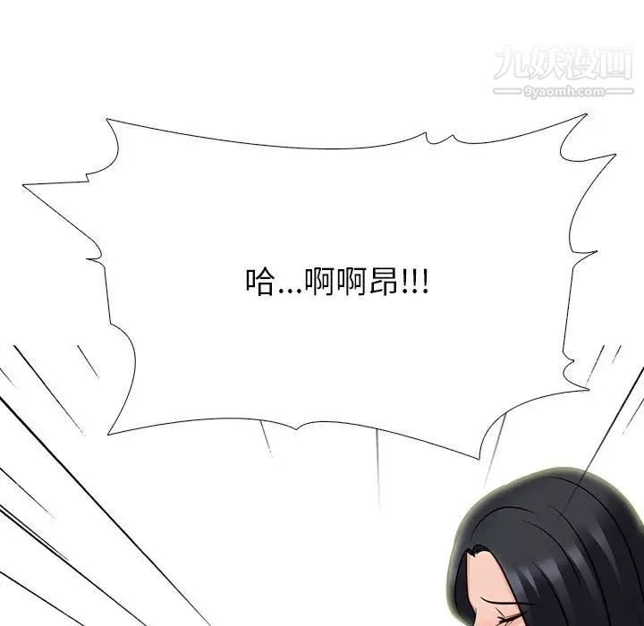 《心机女教授》漫画 第92話