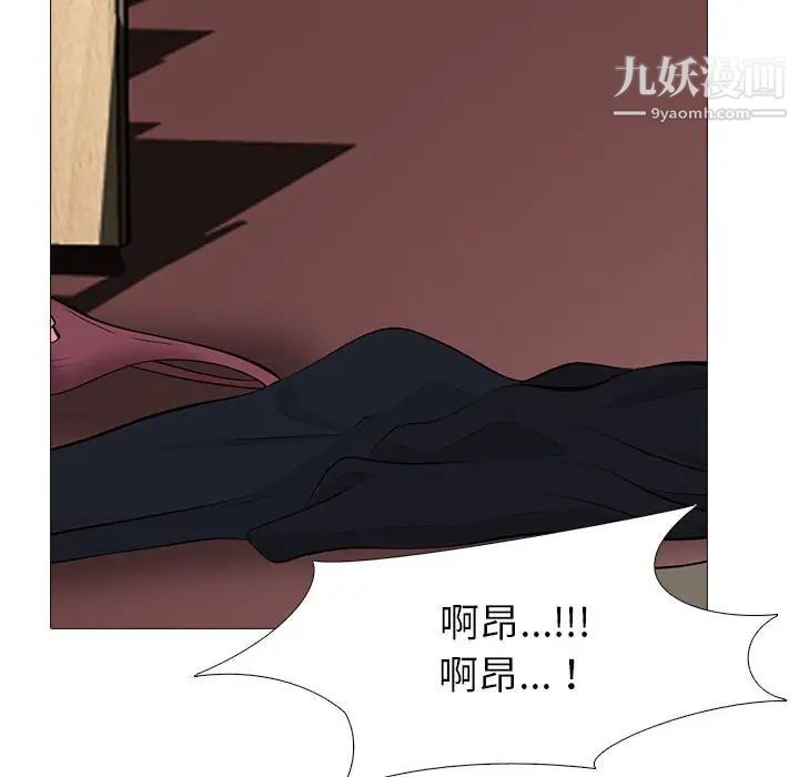 《心机女教授》漫画 第92話