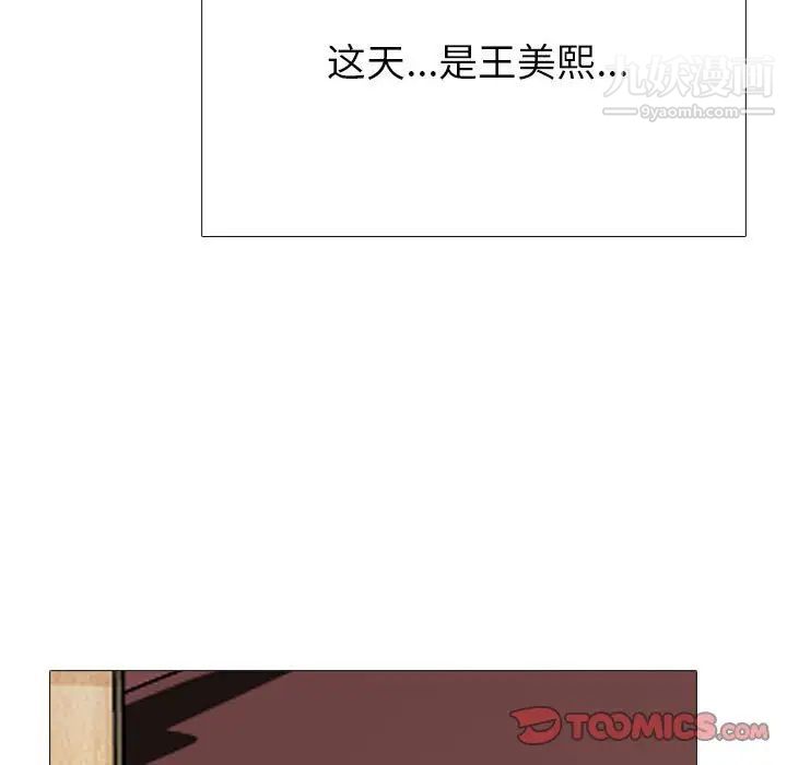 《心机女教授》漫画 第92話