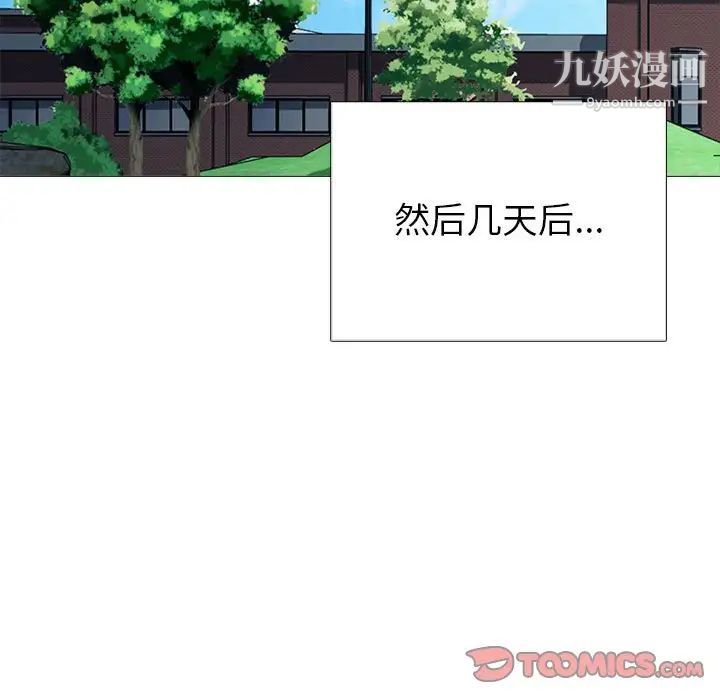 《心机女教授》漫画 第92話