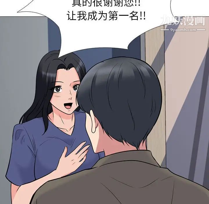 《心机女教授》漫画 第92話