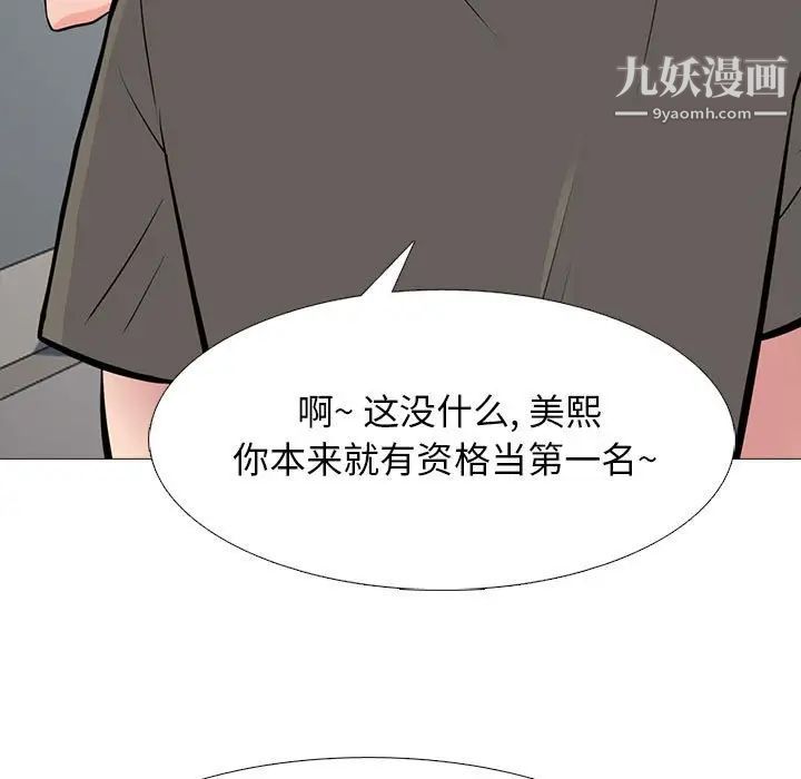 《心机女教授》漫画 第92話
