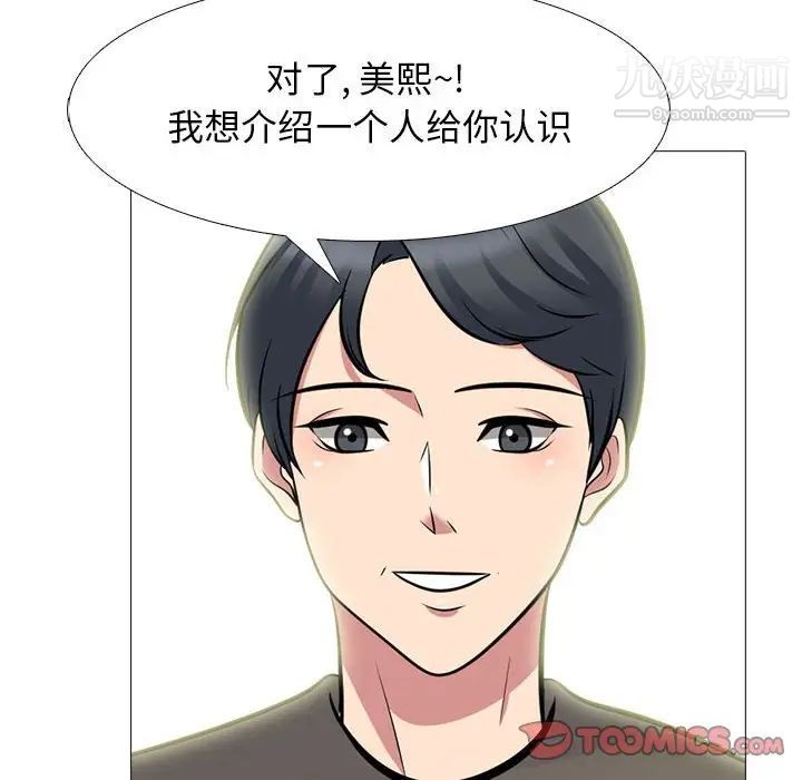 《心机女教授》漫画 第92話