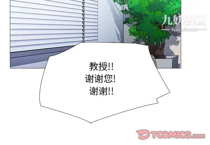 《心机女教授》漫画 第93話