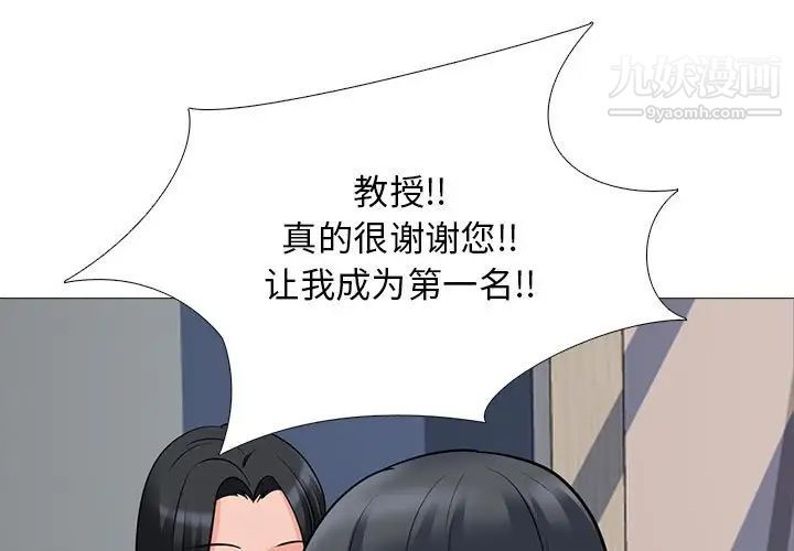 《心机女教授》漫画 第93話