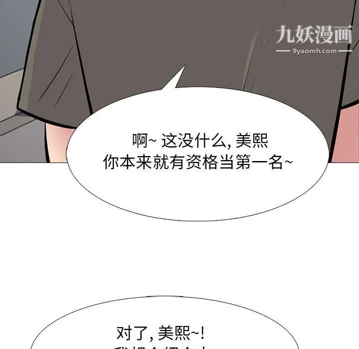 《心机女教授》漫画 第93話