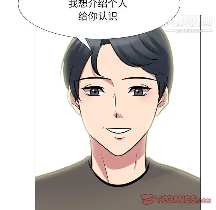 《心机女教授》漫画 第93話