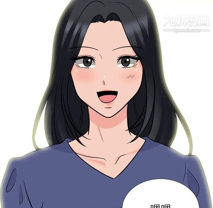 《心机女教授》漫画 第93話