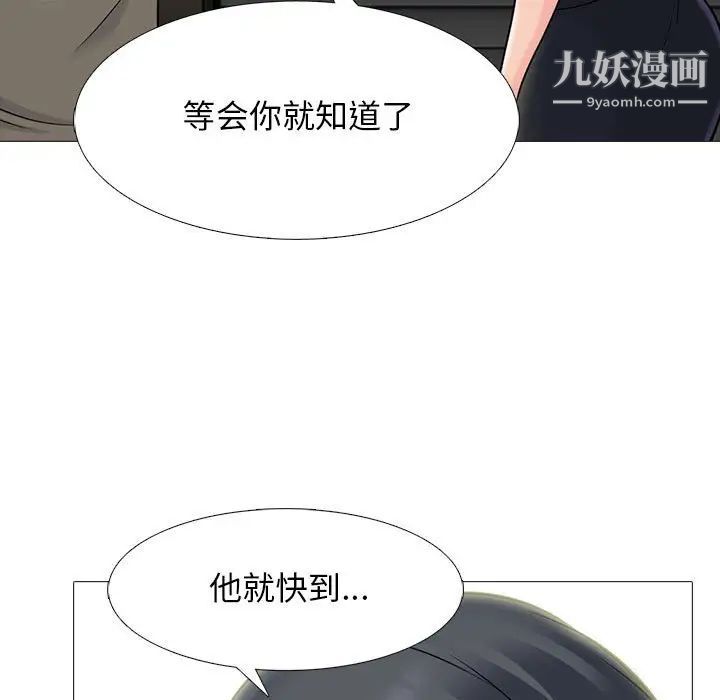 《心机女教授》漫画 第93話