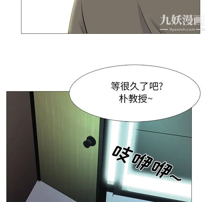 《心机女教授》漫画 第93話