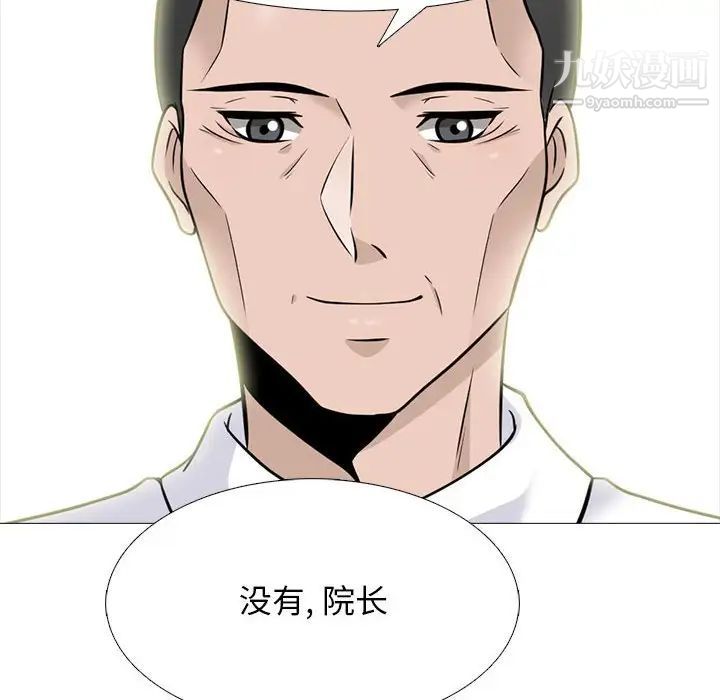 《心机女教授》漫画 第93話