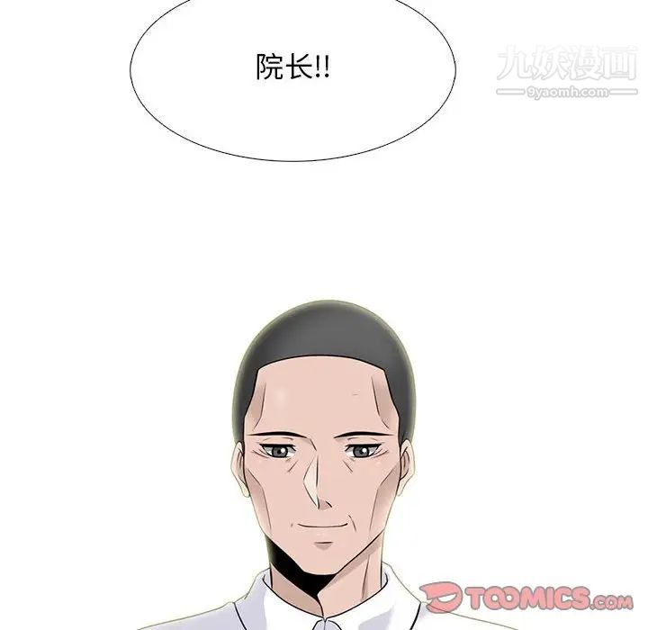《心机女教授》漫画 第93話