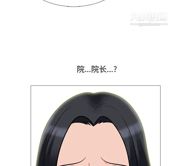 《心机女教授》漫画 第93話
