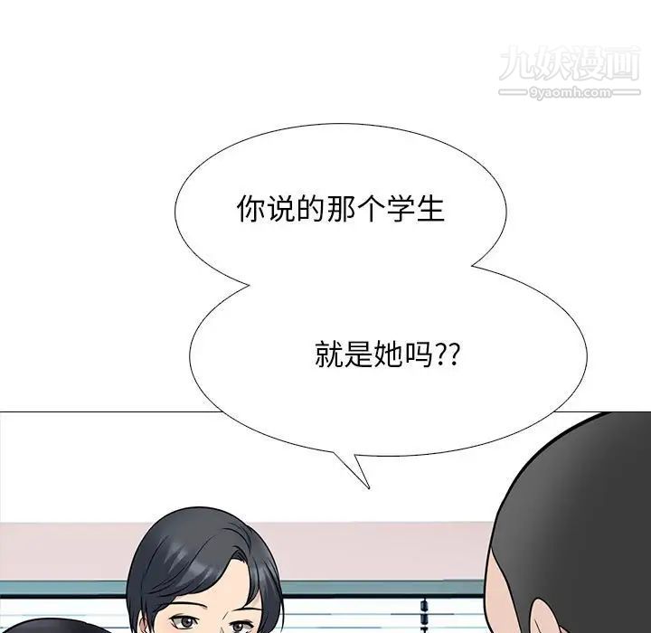《心机女教授》漫画 第93話