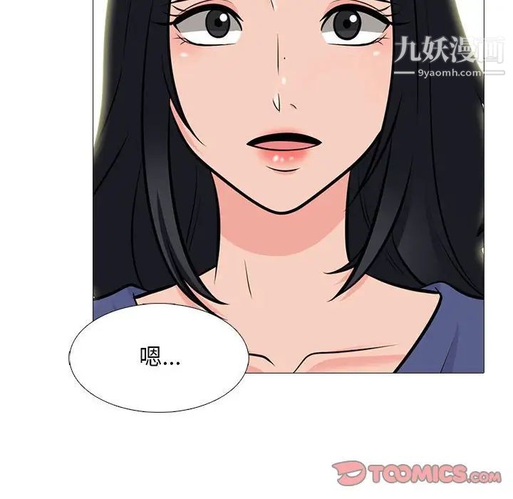 《心机女教授》漫画 第93話