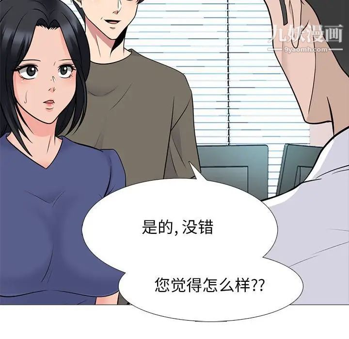 《心机女教授》漫画 第93話