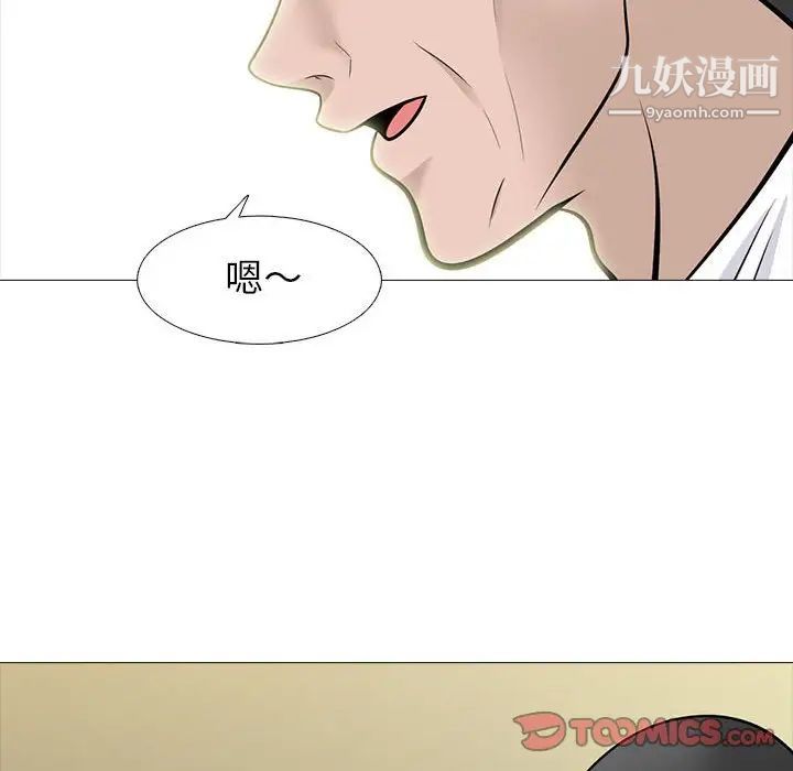 《心机女教授》漫画 第93話