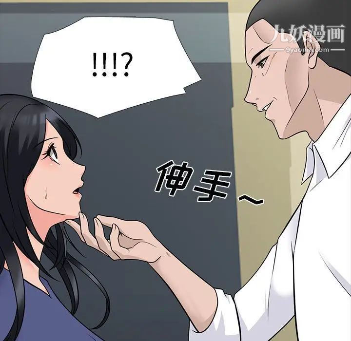 《心机女教授》漫画 第93話