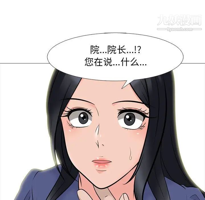 《心机女教授》漫画 第93話
