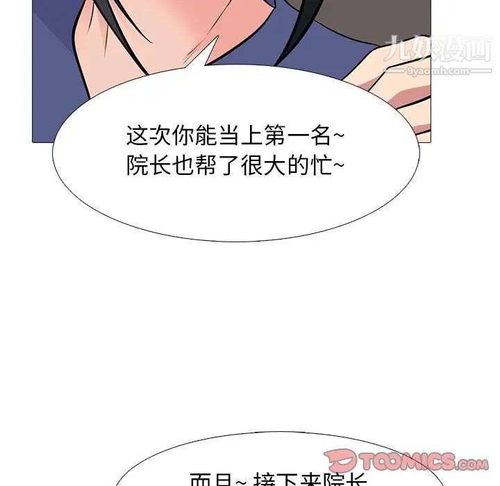 《心机女教授》漫画 第93話