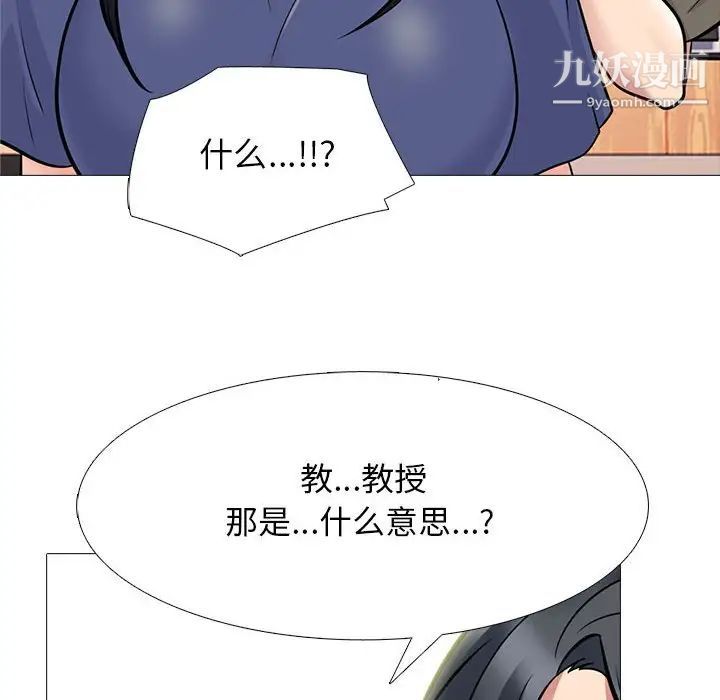 《心机女教授》漫画 第93話